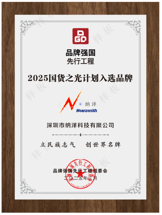 2025国货之光，入选2025“国货之光”计划，以民族志气铸就世界名牌，展现中国品牌的创新力量。