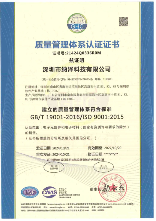ISO 9001质量管理体系，严格执行 ISO 9001 质量管理标准，通过全流程科学管控，确保纳泽科技产品品质始终精益求精。