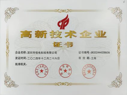 依电科技高新技术企业，成功获评国家级高新技术企业，体现了依电科技在电子信息领域深厚的技术积淀与创新基因。
