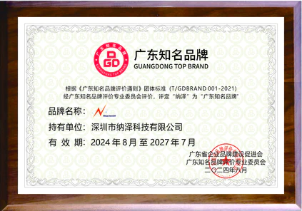 广东知名品牌，荣获“广东知名品牌”称号，凭借卓越的市场口碑与技术积淀，确立了区域行业领军地位。