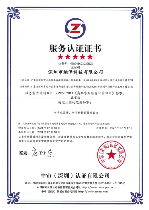 五星级服务认证证书，荣获“五星级”商品售后服务认证，标志着公司服务体系达到国家最高等级标准，用户保障全面升级。